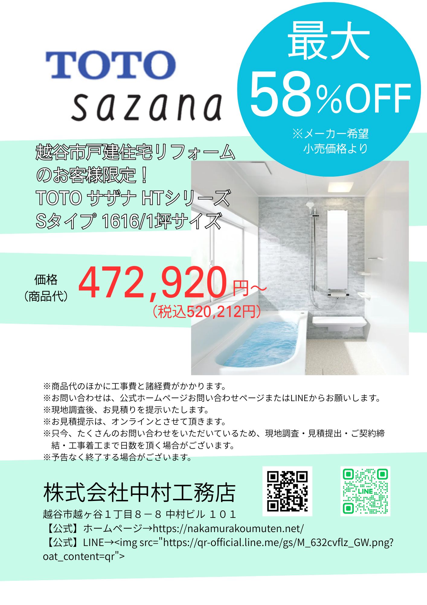 株式会社中村工務店