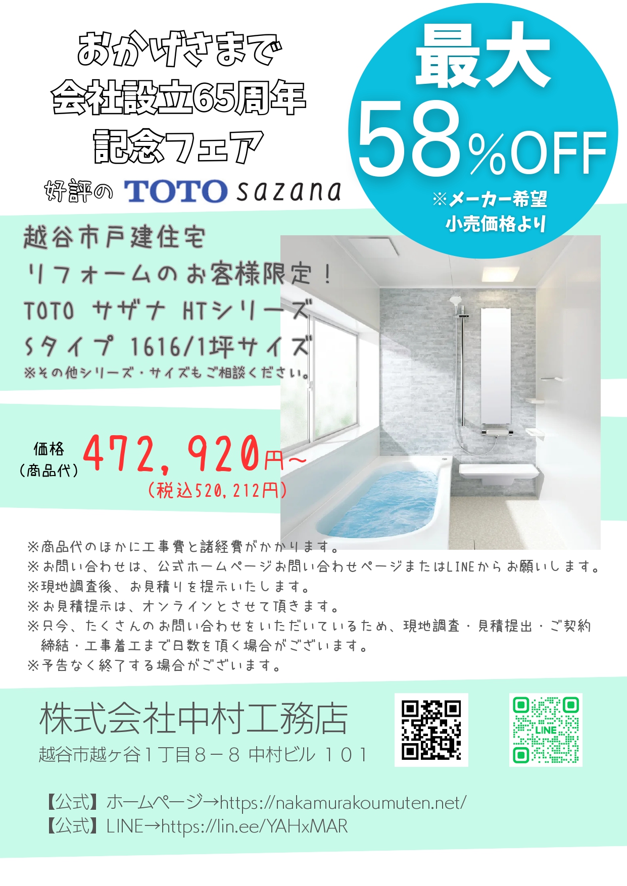 株式会社中村工務店