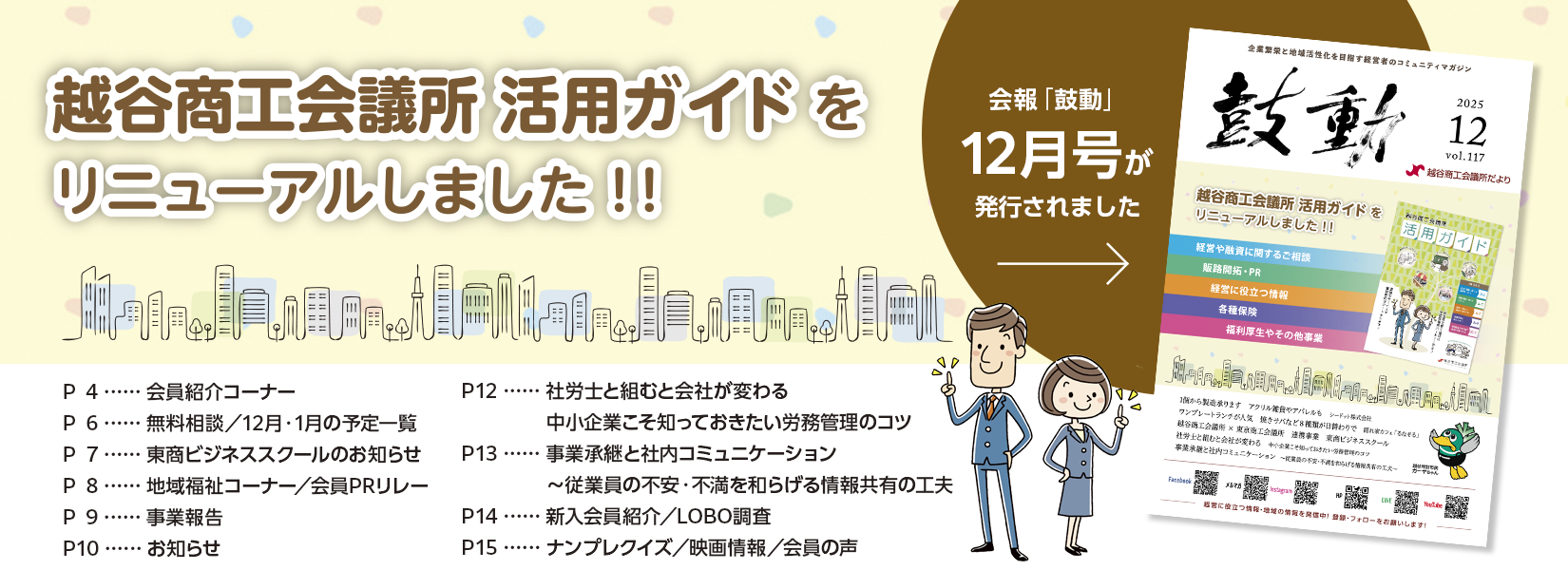 越谷商工会議所 会報誌 鼓動