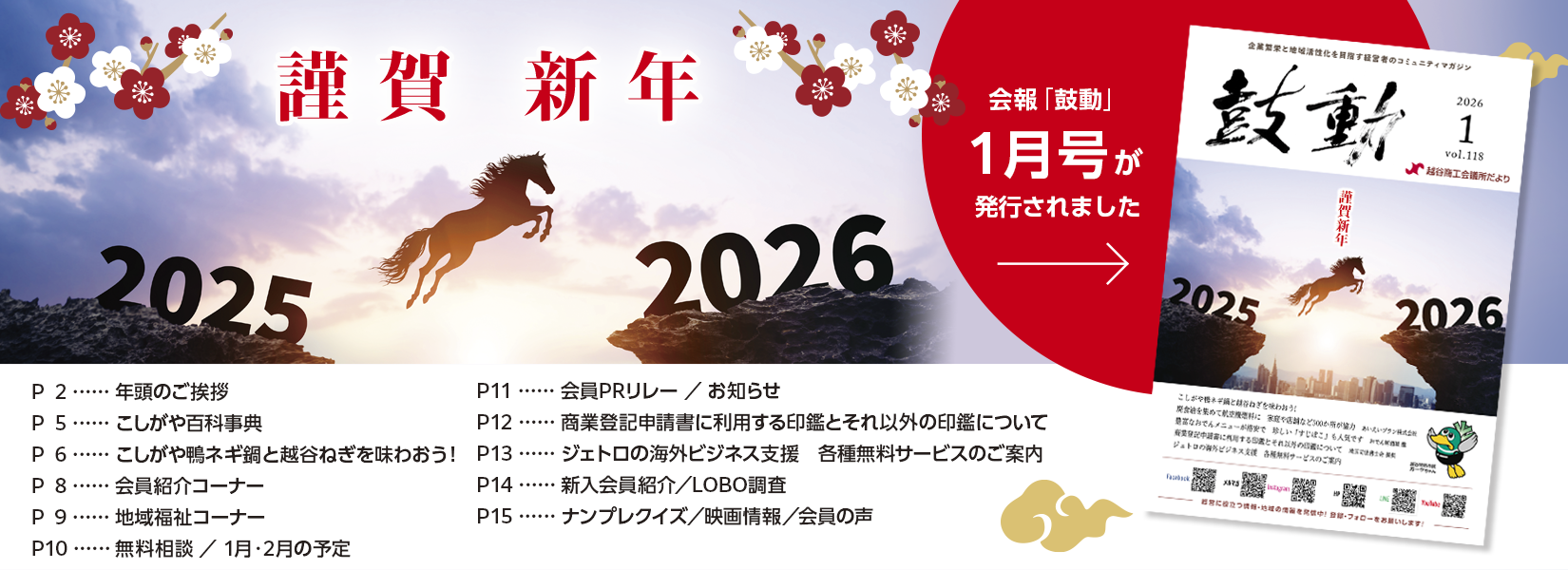 越谷商工会議所 会報誌 鼓動