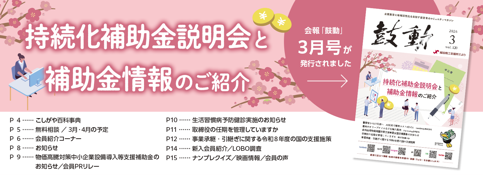 越谷商工会議所 会報誌 鼓動