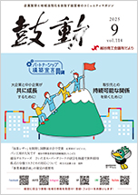 2025年9月号