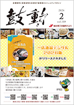 越谷商工会議所会報「鼓動」
