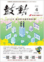 越谷商工会議所会報「鼓動」