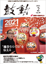 2021年2月号