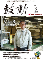 2021年3月号