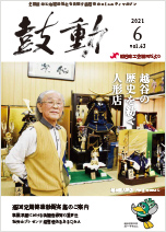 2021年6月号