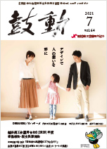 2021年7月号