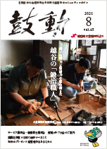 2021年8月号