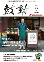 2021年9月号