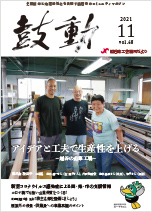 2021年11月号