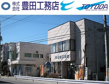 株式会社 豊田工務店