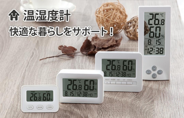 温度湿度計、季節に応じた生活アイテムをアシスト。